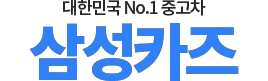 홍천중고차 로고
